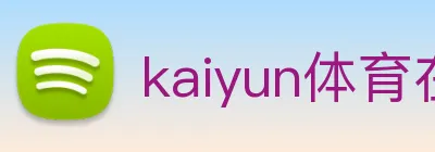 kaiyun体育在线登录入口 Logo